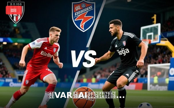 从VAR到AI裁判：科技如何重塑足球比赛判罚体系